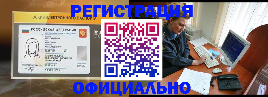 прописка иностранных граждан в Азове