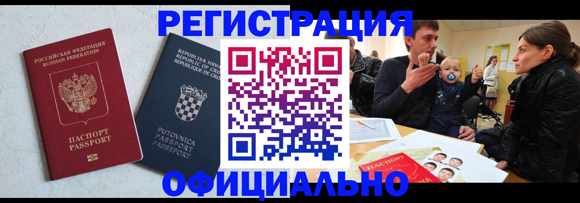 временная регистрация гарантия в Азове
