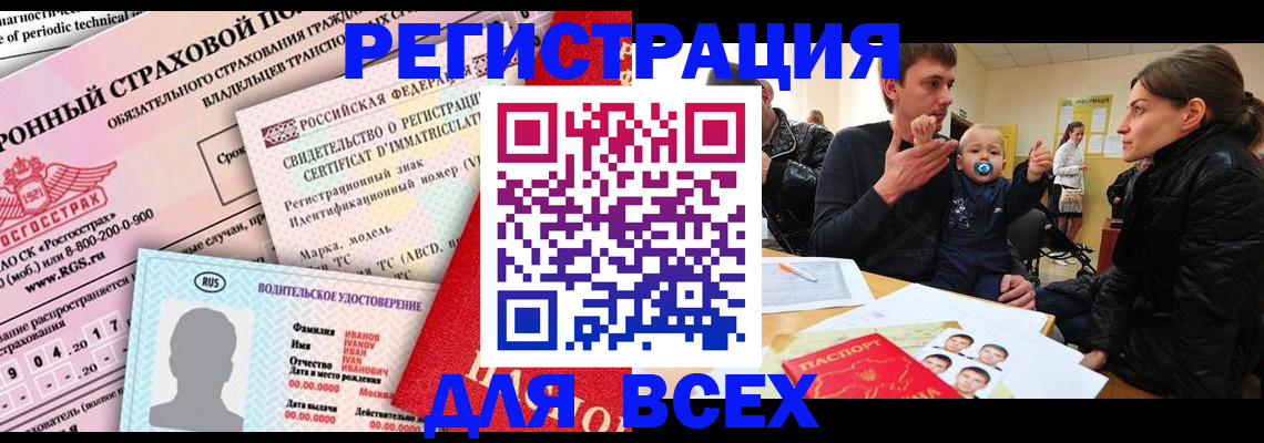 прописка от собственника в Азове