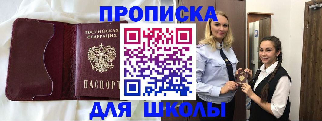 прописка регистрация в Азове