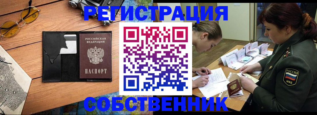 временная регистрация надежно в Азове