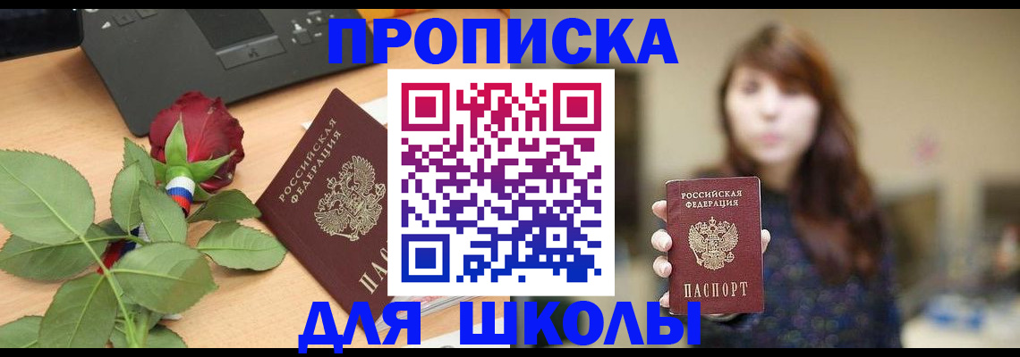 временная регистрация в квартире в Азове