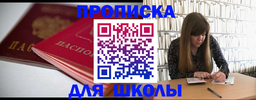где прописаться в Азове