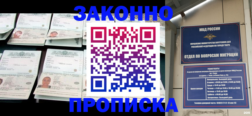 временная регистрация купить в Азове