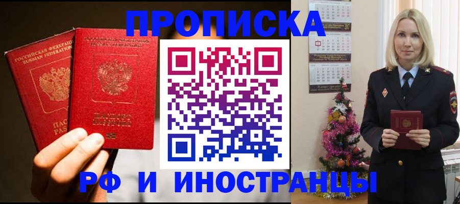 временная регистрация для школы в Азове
