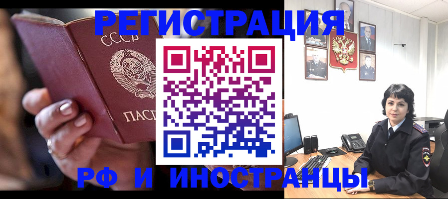 купить прописку в Азове