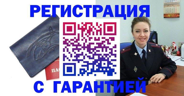 временная прописка в Азове