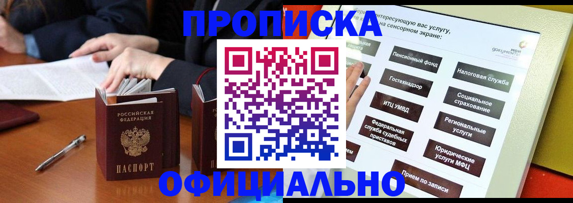 временная регистрация адрес в Азове